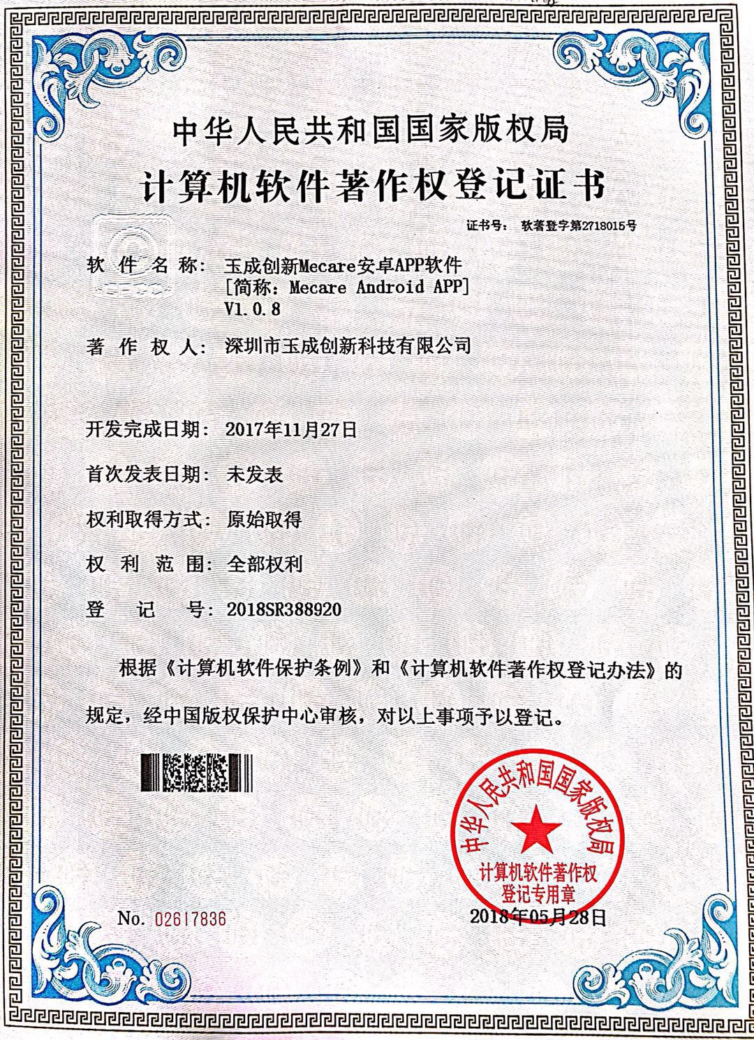 公司证书